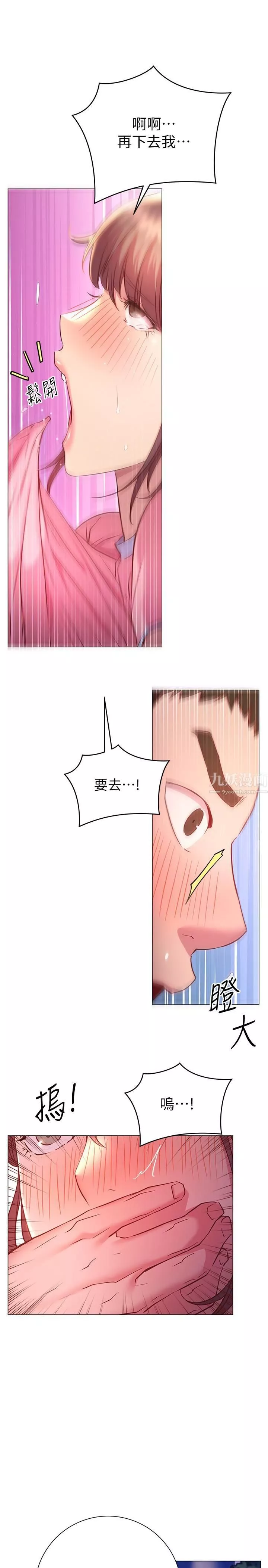 換個姿勢好嗎?第21話-這種樣子讓我更想欺負妳
