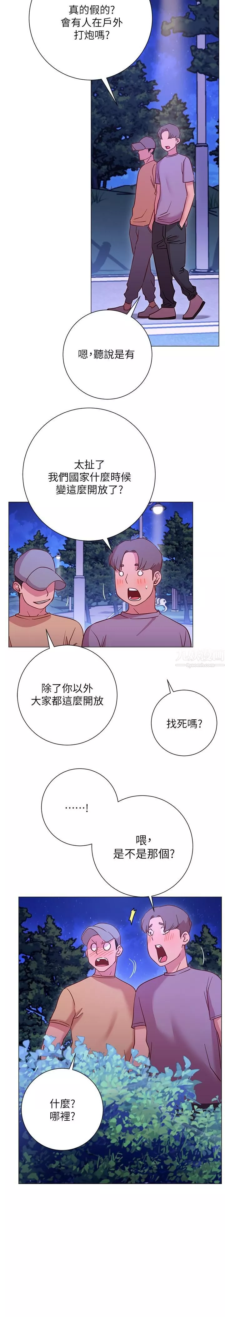 換個姿勢好嗎?第21話-這種樣子讓我更想欺負妳
