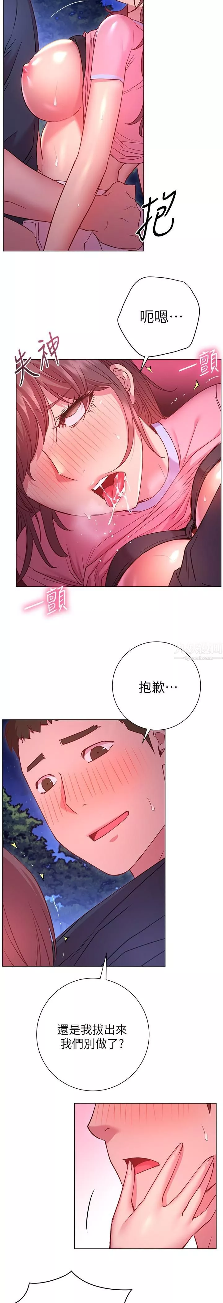換個姿勢好嗎?第21話-這種樣子讓我更想欺負妳