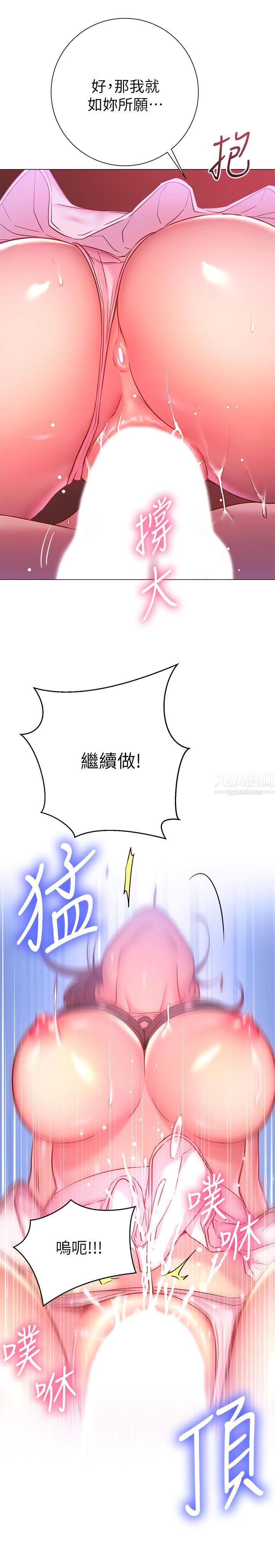換個姿勢好嗎?第21話-這種樣子讓我更想欺負妳