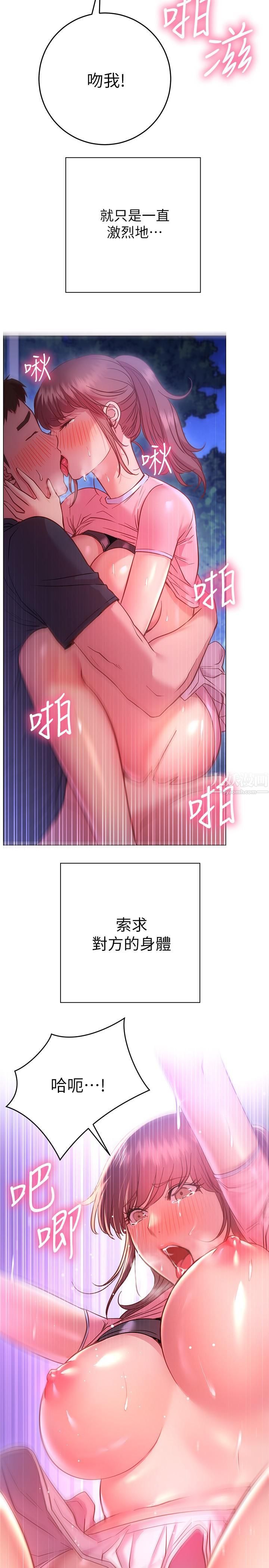 換個姿勢好嗎?第21話-這種樣子讓我更想欺負妳