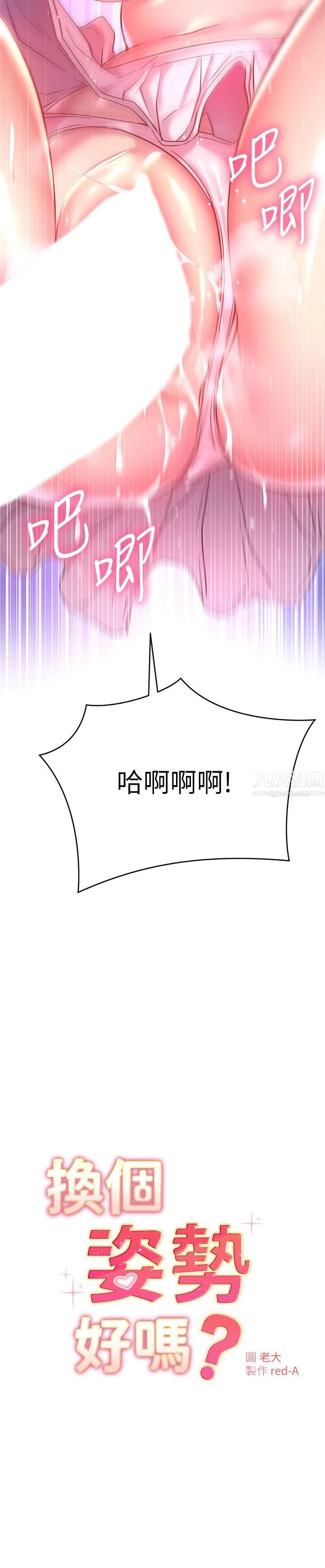 換個姿勢好嗎?第22話-舔著沾滿精液的肉棒