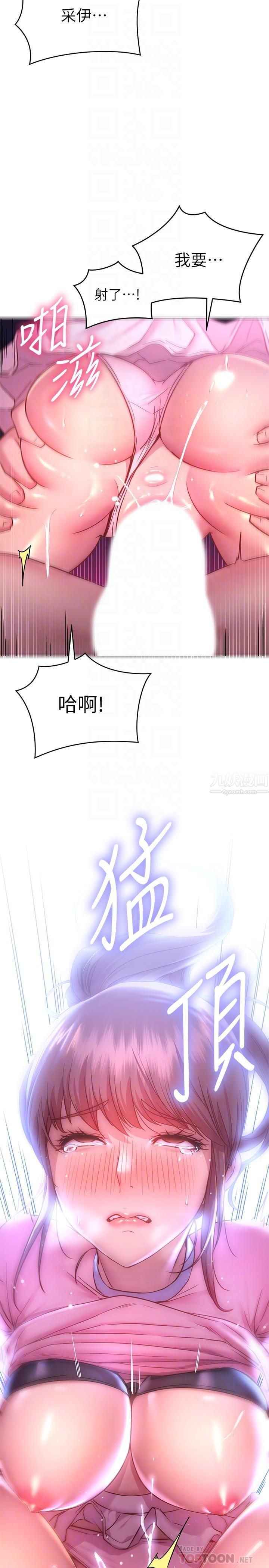 換個姿勢好嗎?第22話-舔著沾滿精液的肉棒