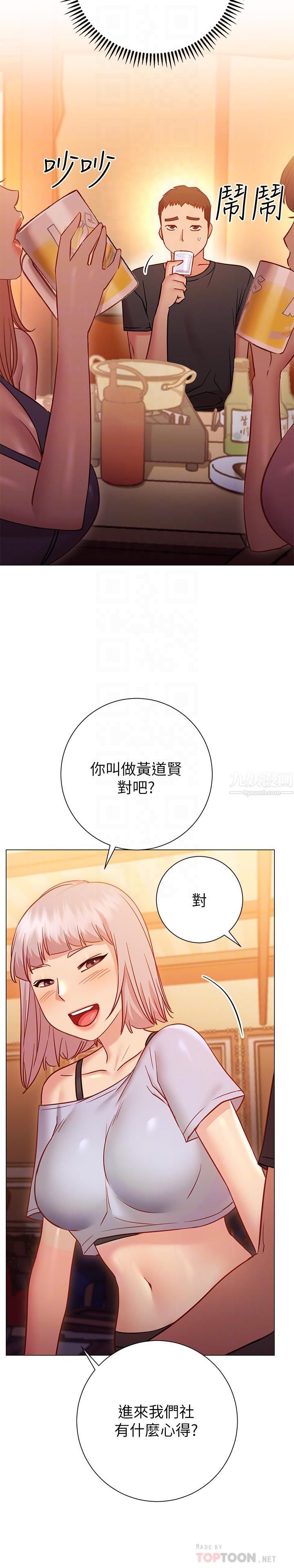 换个姿势好吗?第22话-舔着沾满精液的肉棒