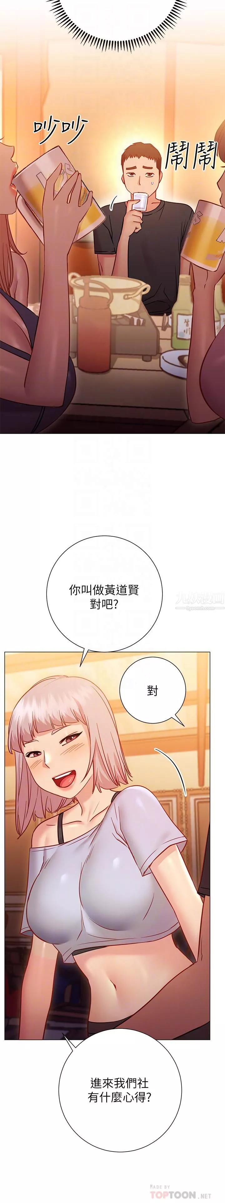 換個姿勢好嗎?第22話-舔著沾滿精液的肉棒