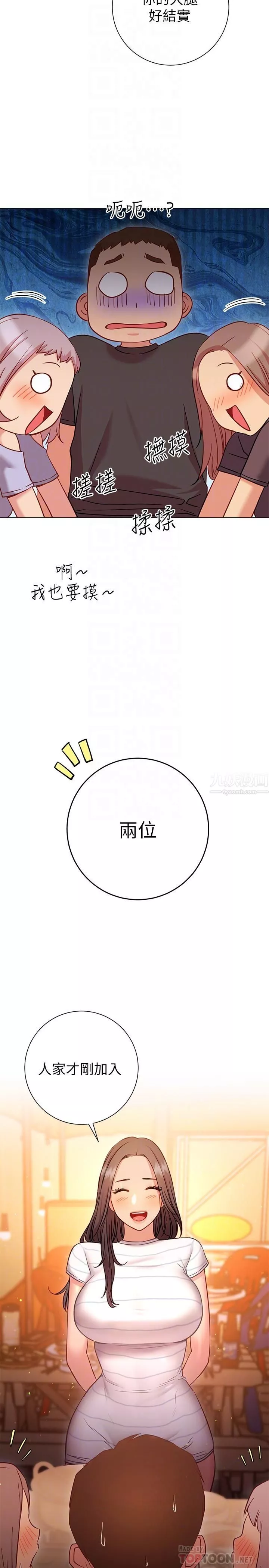 換個姿勢好嗎?第22話-舔著沾滿精液的肉棒