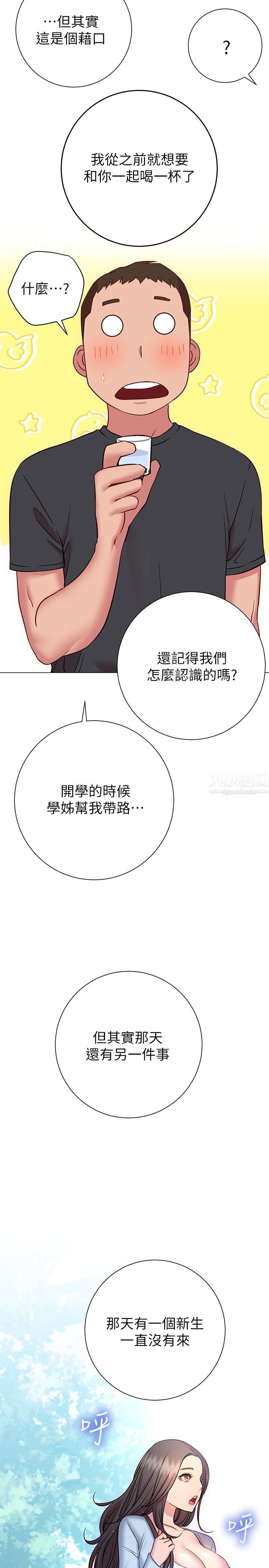 换个姿势好吗?第22话-舔着沾满精液的肉棒