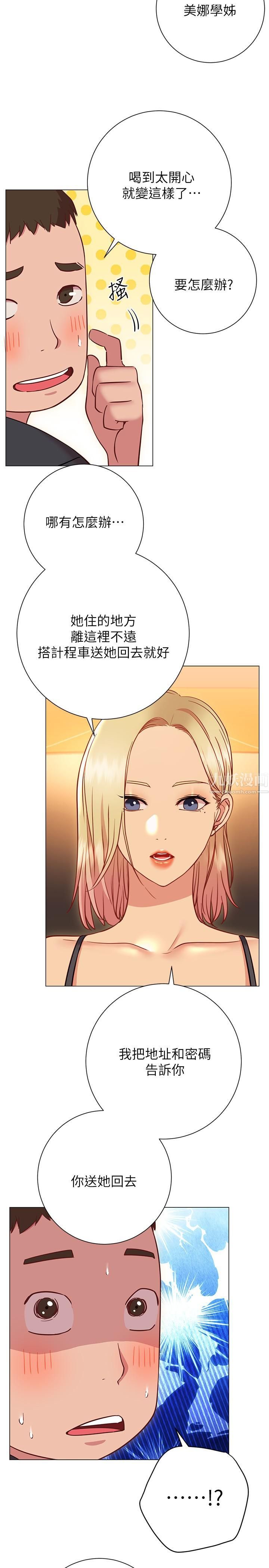 換個姿勢好嗎?第22話-舔著沾滿精液的肉棒