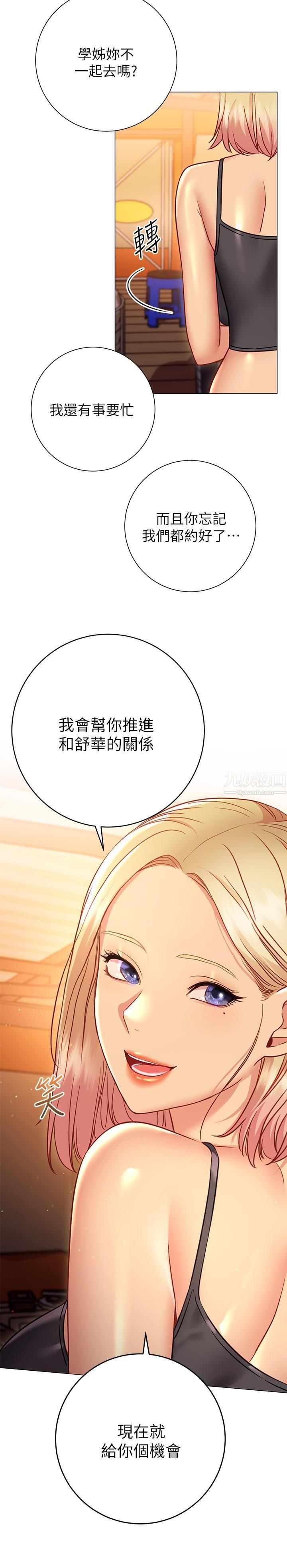 换个姿势好吗?第22话-舔着沾满精液的肉棒
