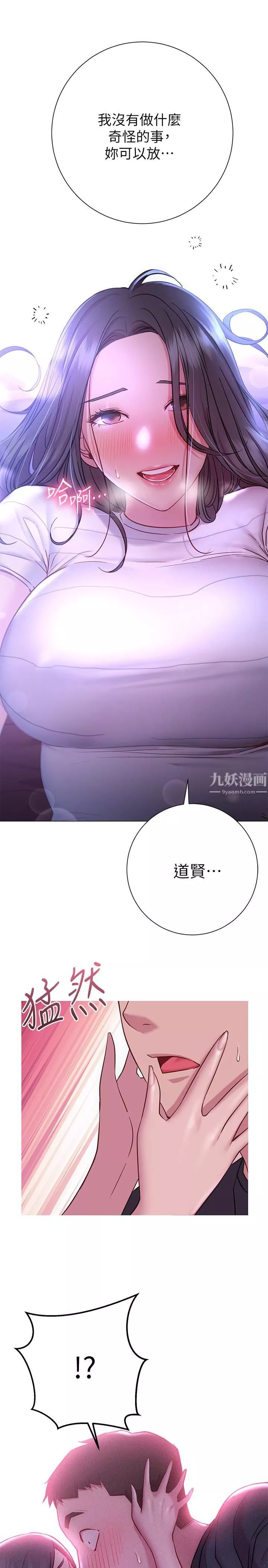 換個姿勢好嗎?第23話-這是我第一次，溫柔點
