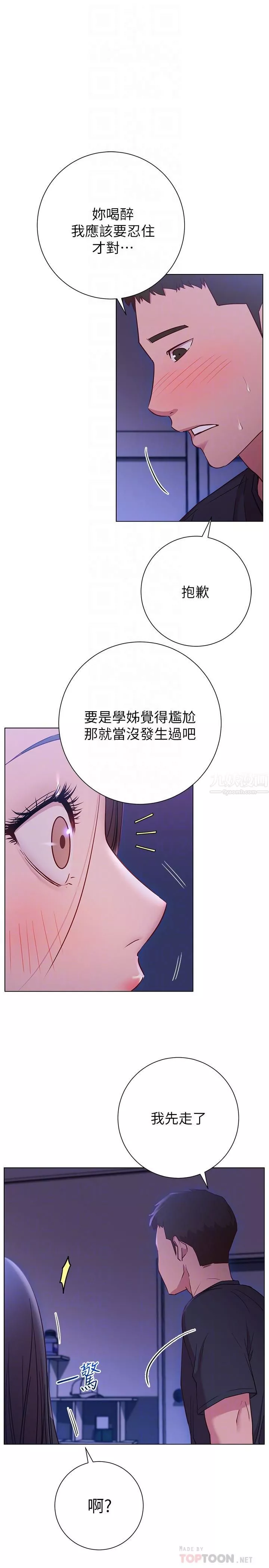 換個姿勢好嗎?第23話-這是我第一次，溫柔點