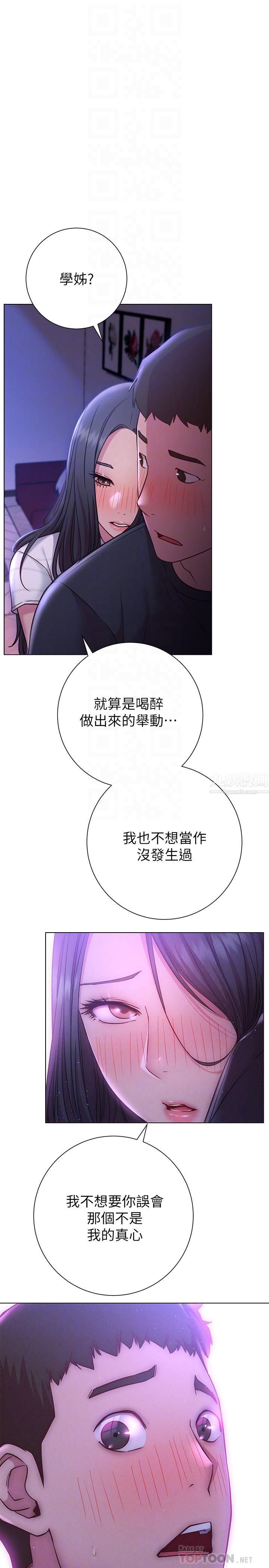 换个姿势好吗?第23话-这是我第一次，温柔点