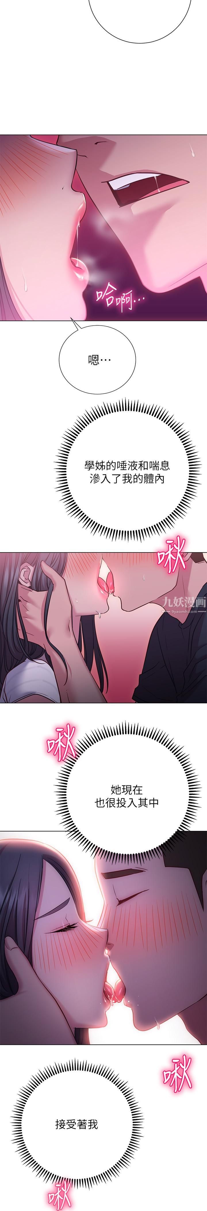 換個姿勢好嗎?第23話-這是我第一次，溫柔點