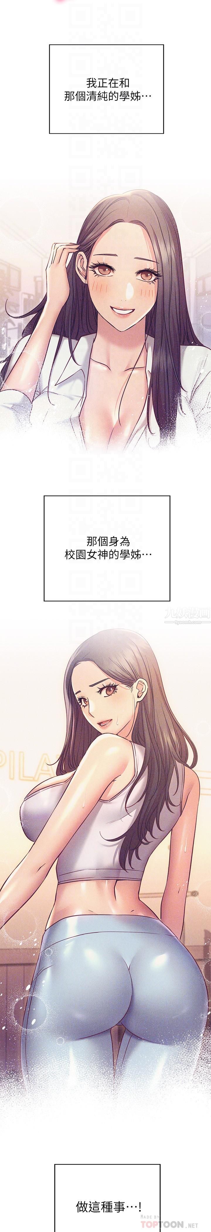 换个姿势好吗?第23话-这是我第一次，温柔点