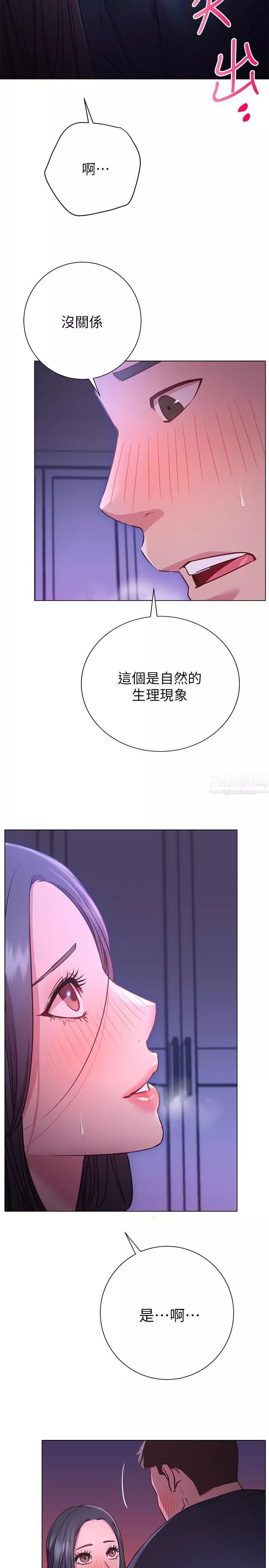 換個姿勢好嗎?第23話-這是我第一次，溫柔點