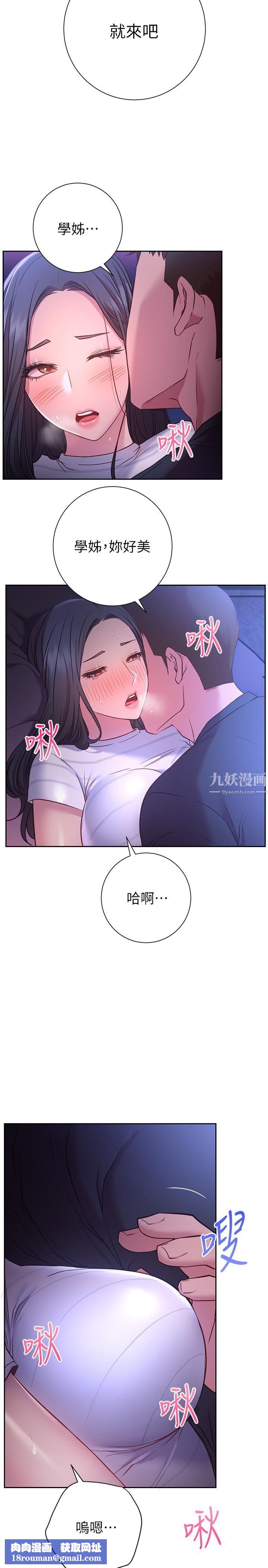 换个姿势好吗?第23话-这是我第一次，温柔点