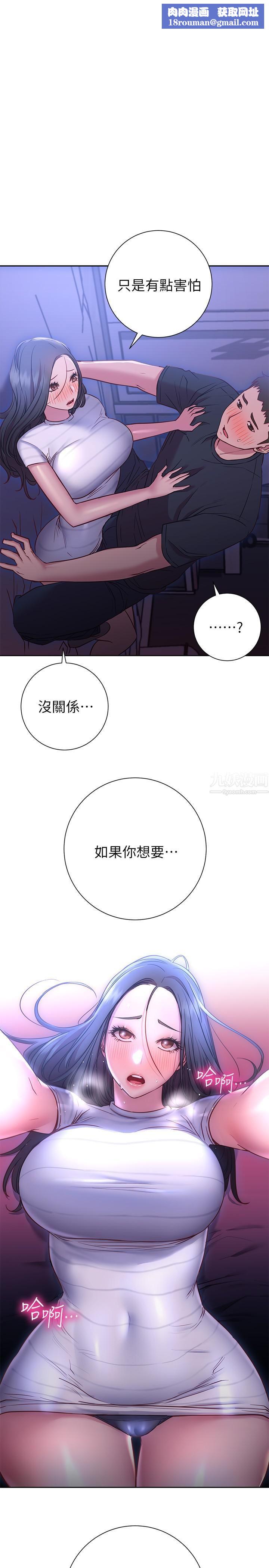 換個姿勢好嗎?第23話-這是我第一次，溫柔點