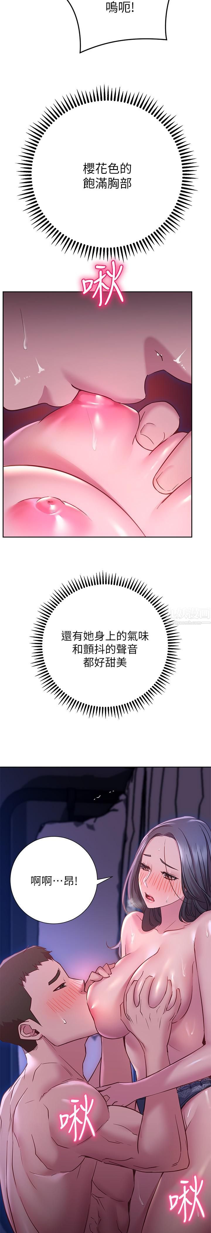 換個姿勢好嗎?第23話-這是我第一次，溫柔點