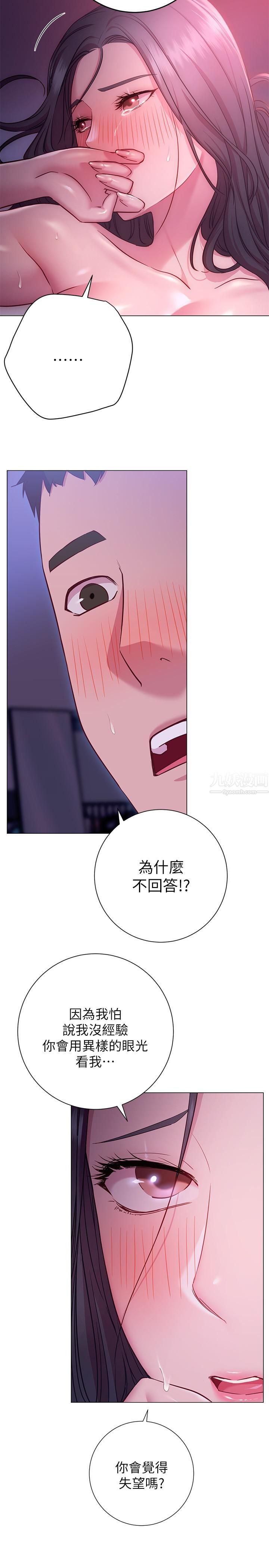 换个姿势好吗?第24话-被大爆射的舒华
