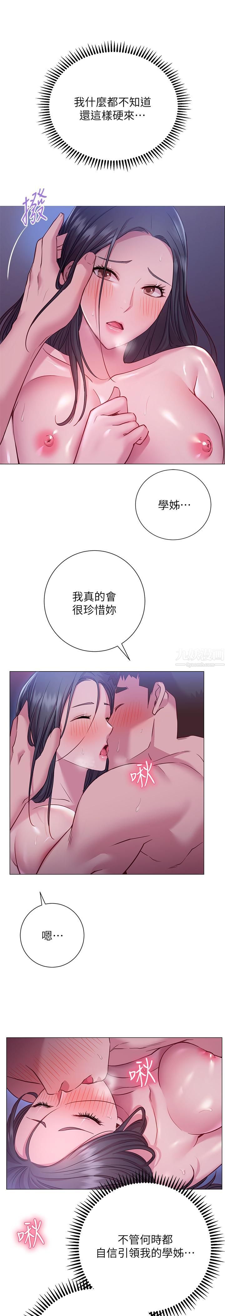 換個姿勢好嗎?第24話-被大爆射的舒華