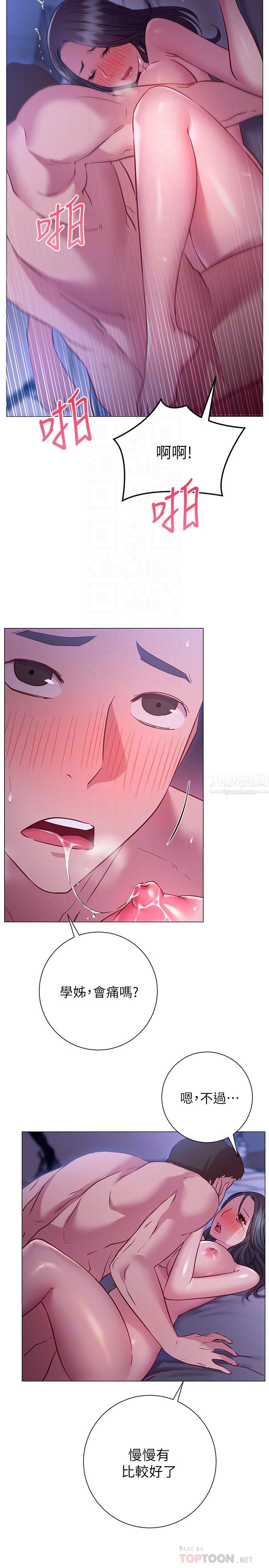 換個姿勢好嗎?第24話-被大爆射的舒華