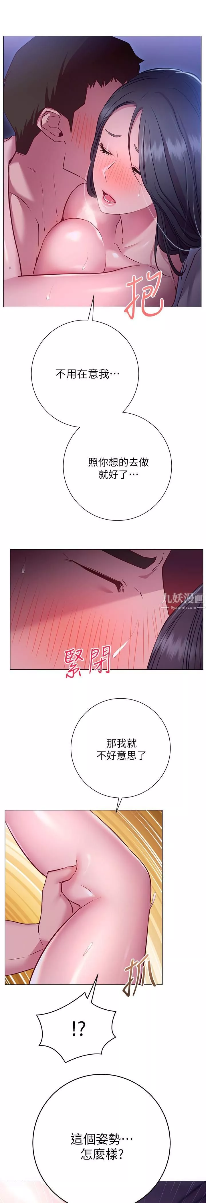 換個姿勢好嗎?第24話-被大爆射的舒華
