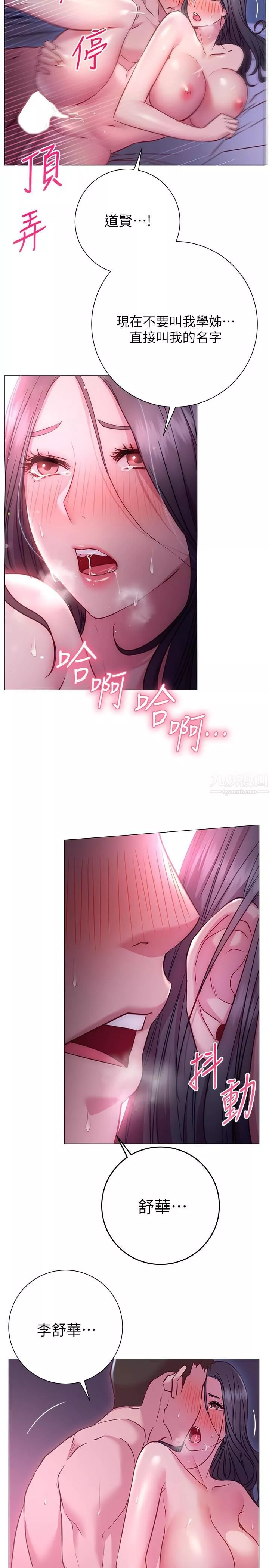 換個姿勢好嗎?第24話-被大爆射的舒華