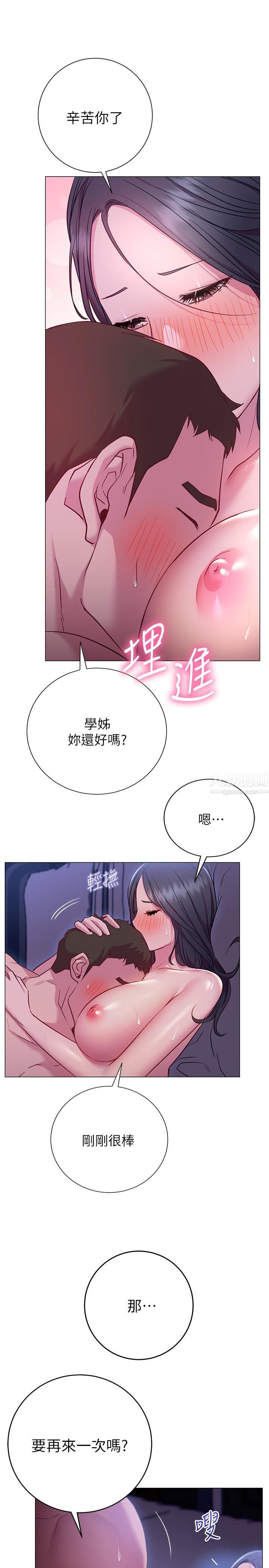 換個姿勢好嗎?第24話-被大爆射的舒華