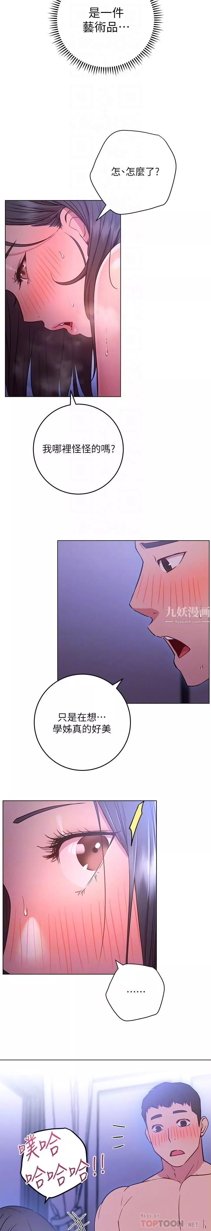 換個姿勢好嗎?第25話-深深頂進去的老二