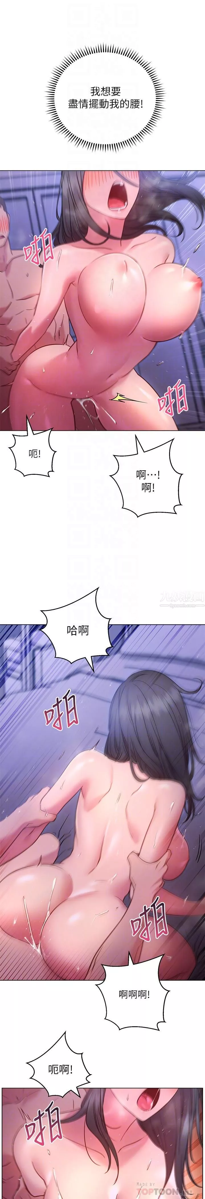 換個姿勢好嗎?第25話-深深頂進去的老二