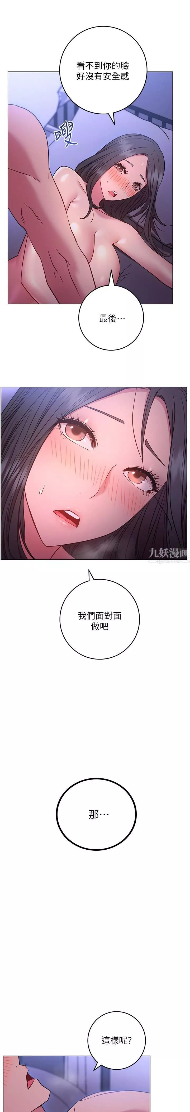 換個姿勢好嗎?第25話-深深頂進去的老二