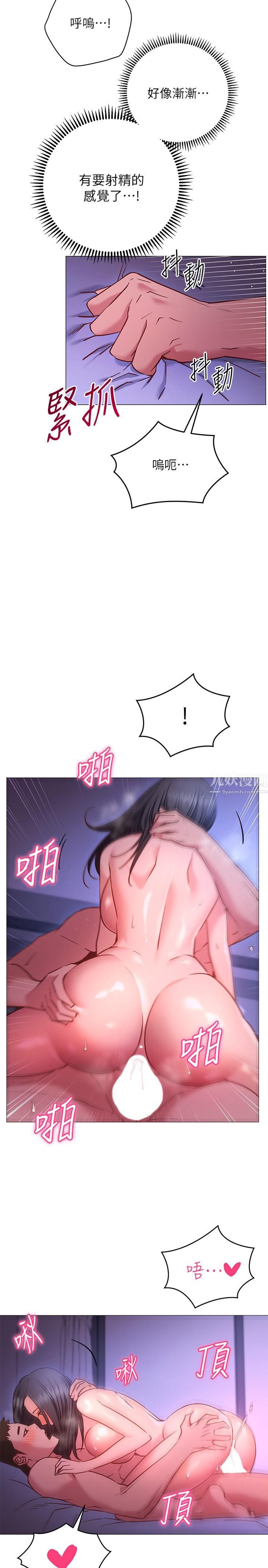 換個姿勢好嗎?第26話-這次也要搶走嗎?