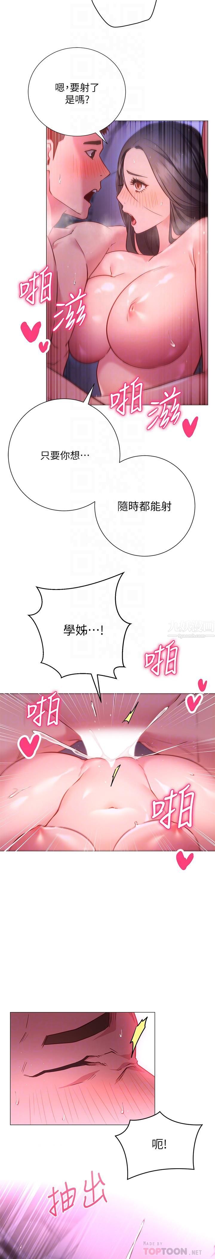 换个姿势好吗?第26话-这次也要抢走吗?