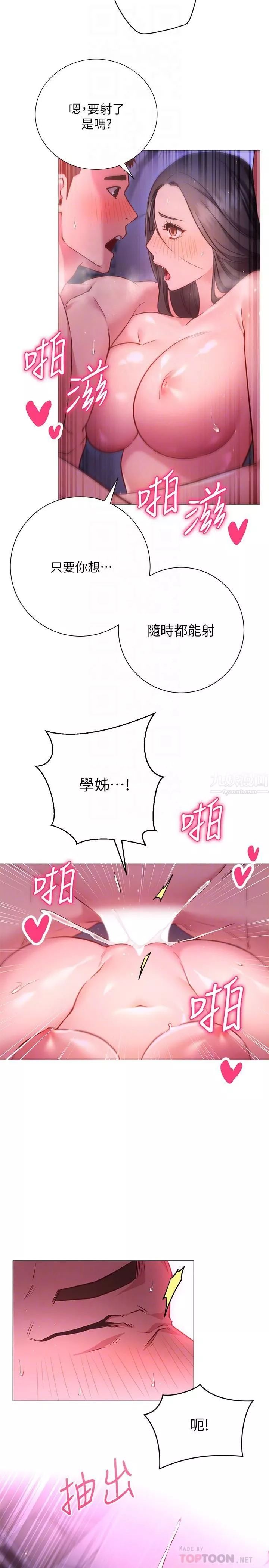 換個姿勢好嗎?第26話-這次也要搶走嗎?
