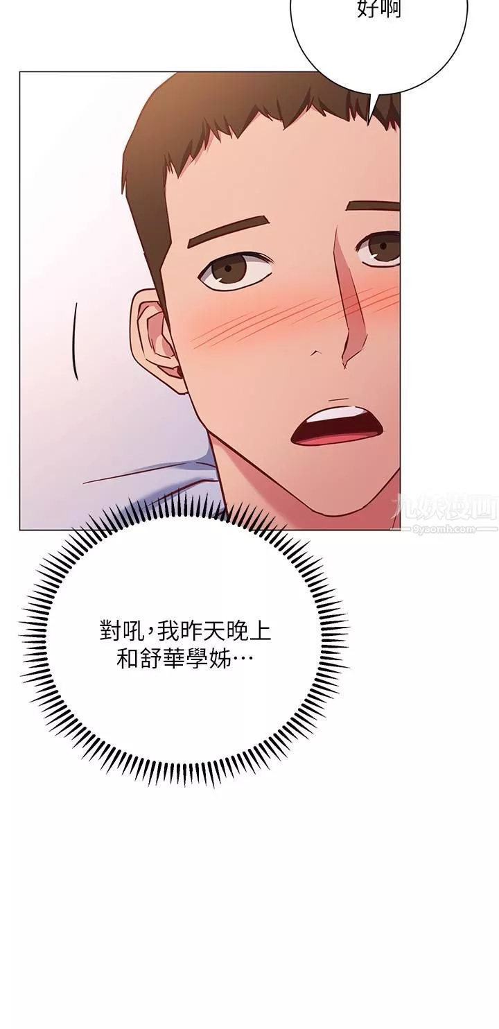 換個姿勢好嗎?第26話-這次也要搶走嗎?