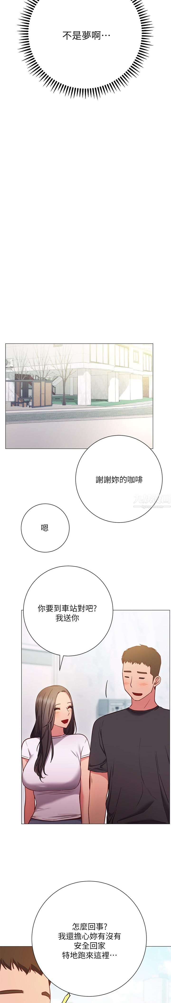 换个姿势好吗?第26话-这次也要抢走吗?