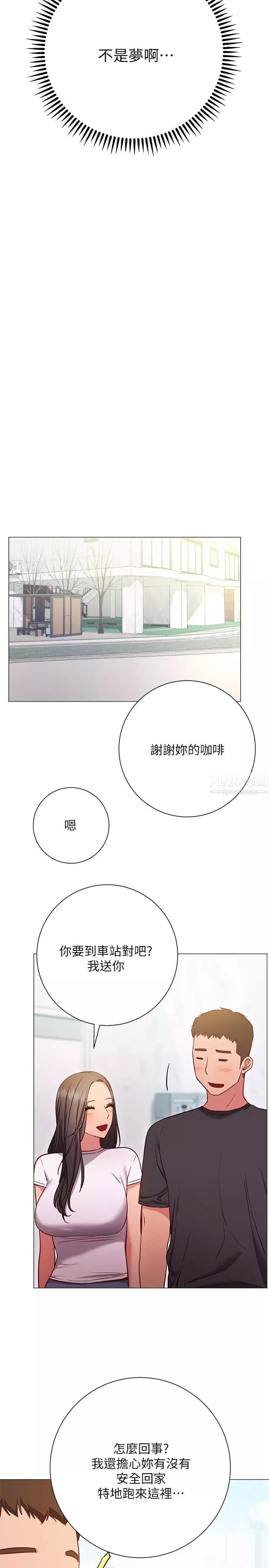 換個姿勢好嗎?第26話-這次也要搶走嗎?