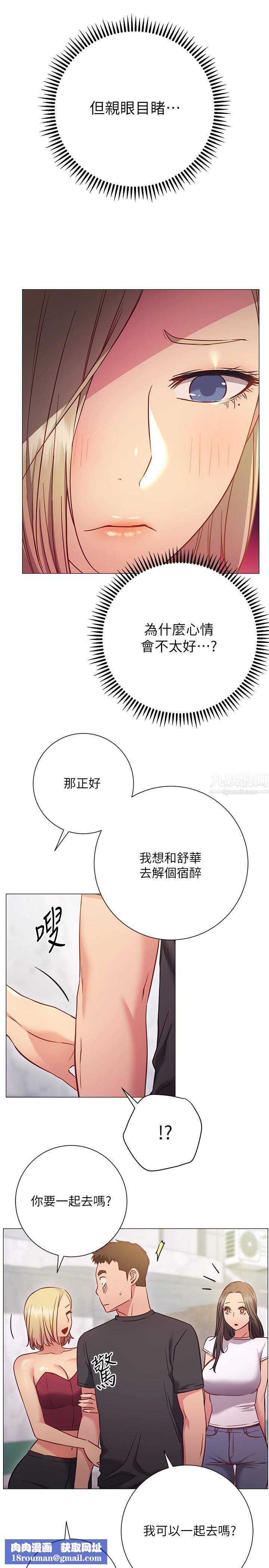换个姿势好吗?第26话-这次也要抢走吗?