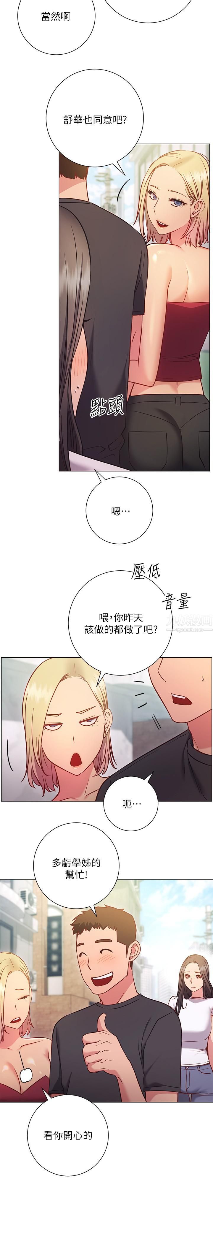 换个姿势好吗?第26话-这次也要抢走吗?