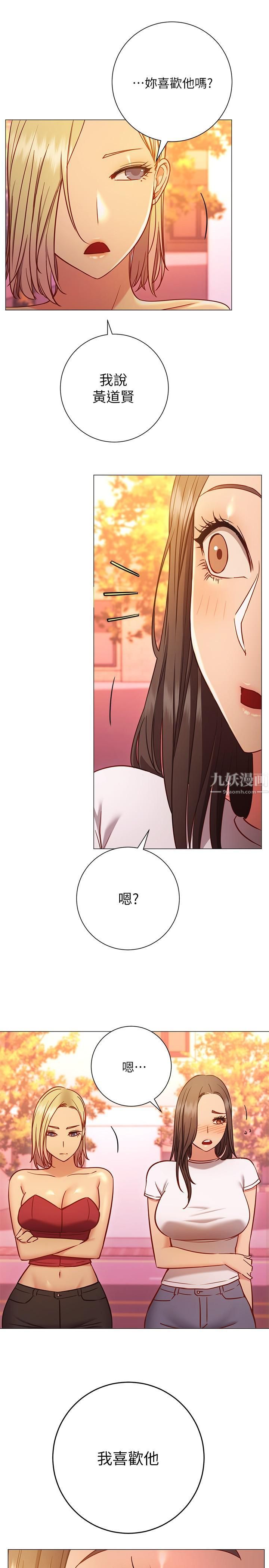 換個姿勢好嗎?第26話-這次也要搶走嗎?