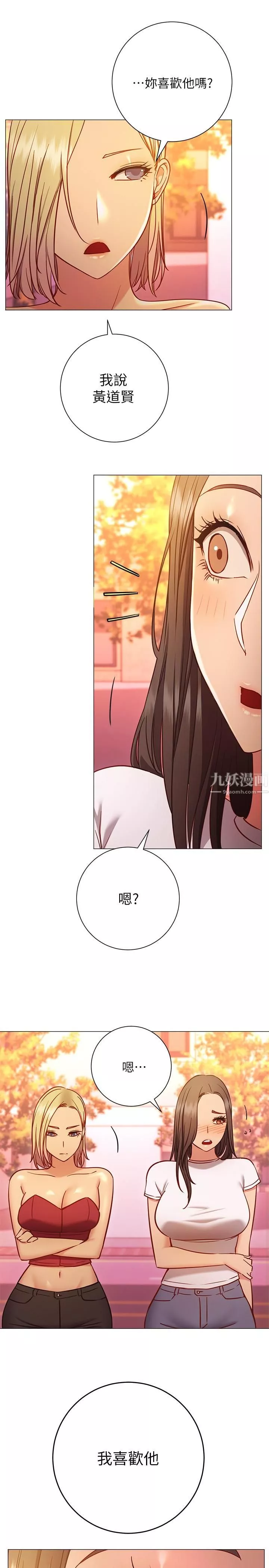 換個姿勢好嗎?第26話-這次也要搶走嗎?