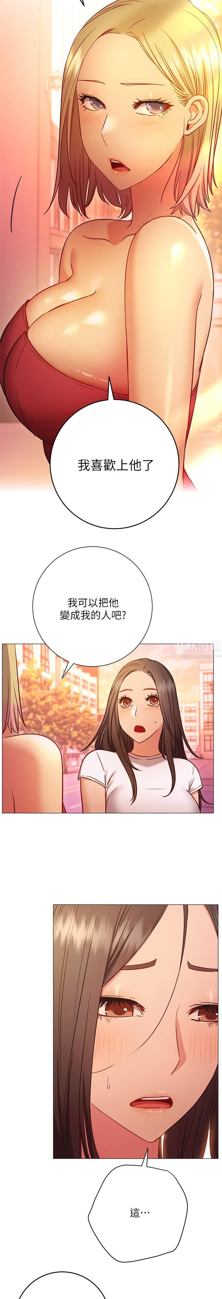换个姿势好吗?第26话-这次也要抢走吗?