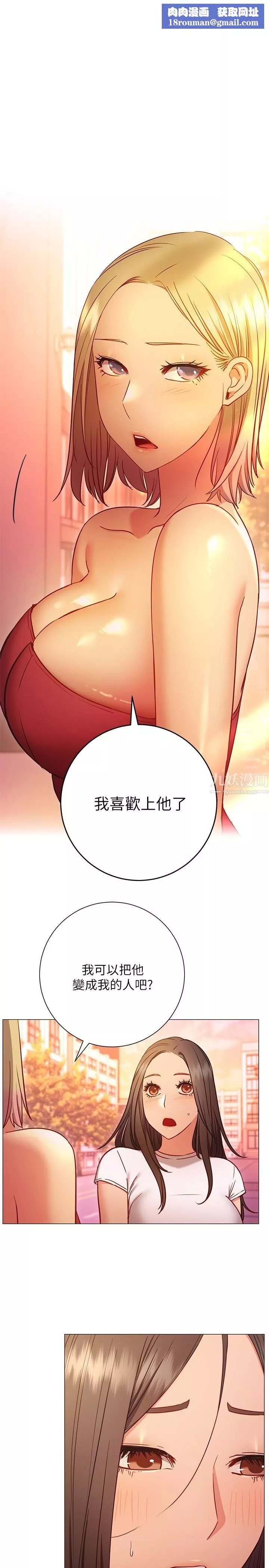 換個姿勢好嗎?第27話-欲求不滿的室長