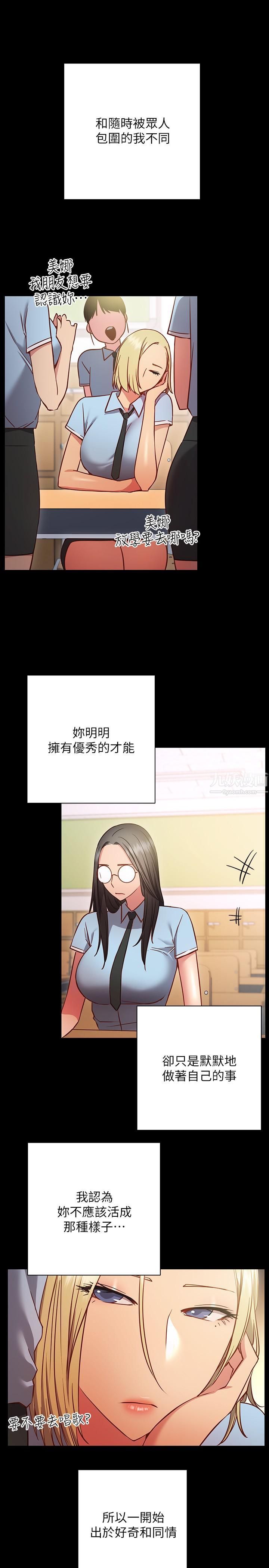 换个姿势好吗?第27话-欲求不满的室长