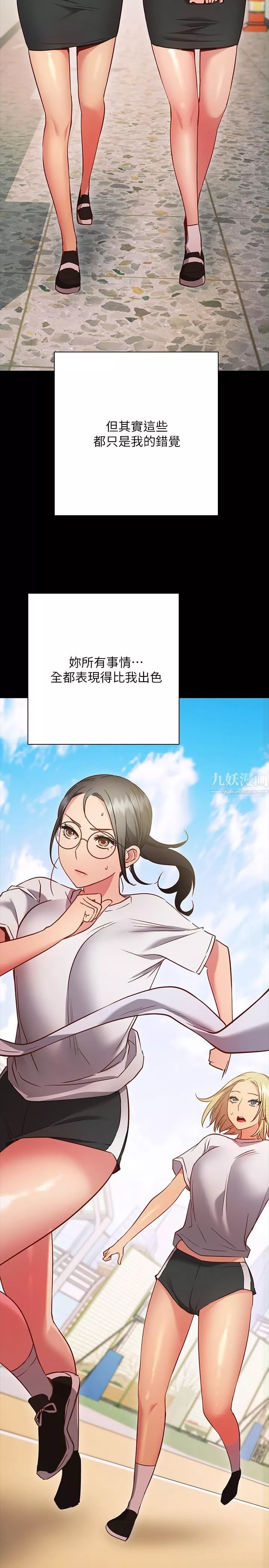 換個姿勢好嗎?第27話-欲求不滿的室長