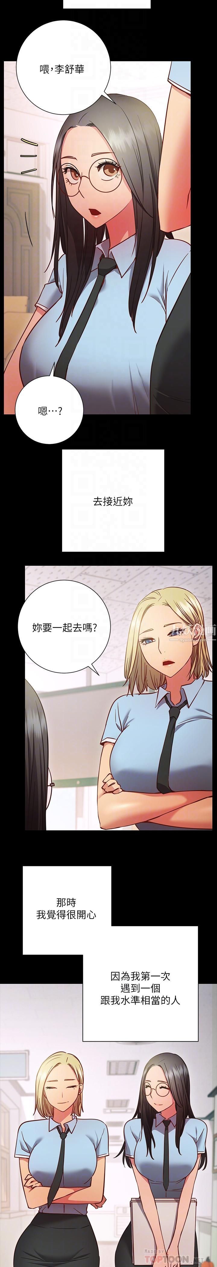換個姿勢好嗎?第27話-欲求不滿的室長