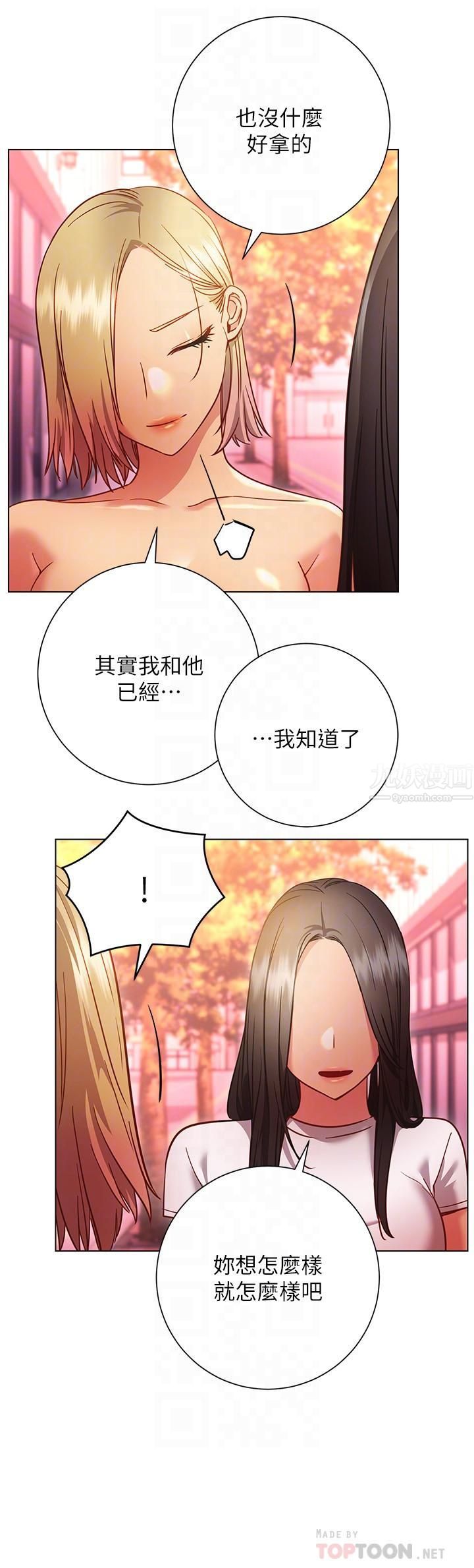 換個姿勢好嗎?第27話-欲求不滿的室長