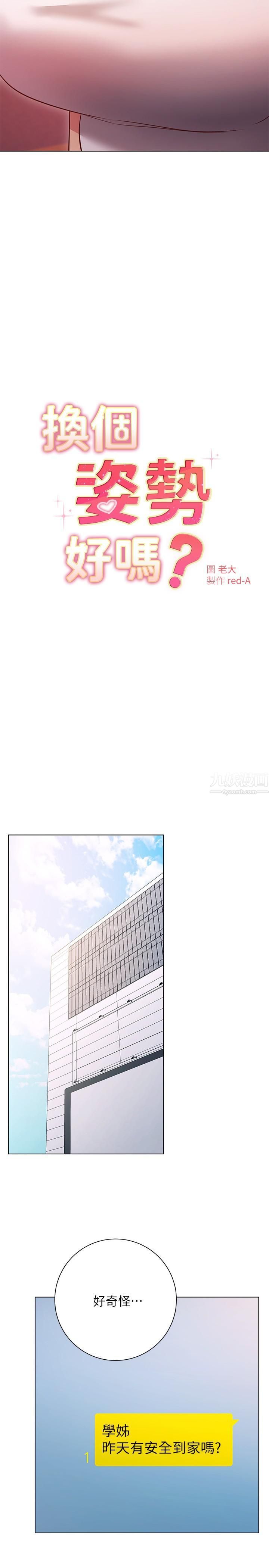 換個姿勢好嗎?第27話-欲求不滿的室長