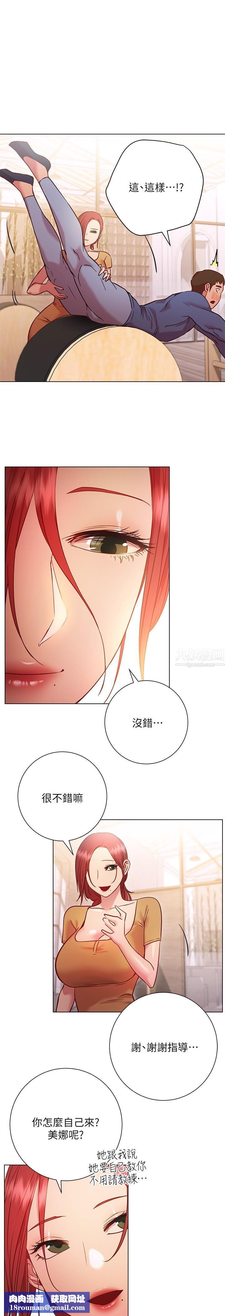 换个姿势好吗?第27话-欲求不满的室长