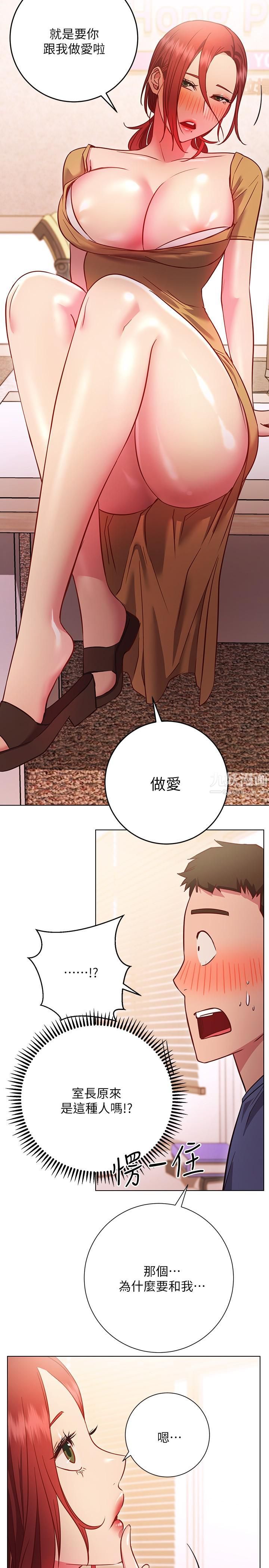 換個姿勢好嗎?第27話-欲求不滿的室長
